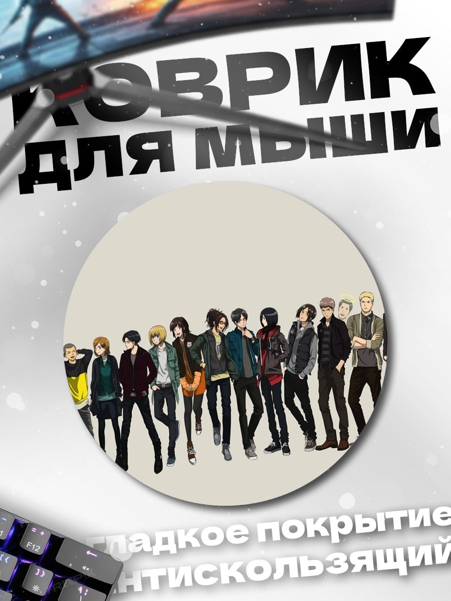 Коврик круглый Группа парней