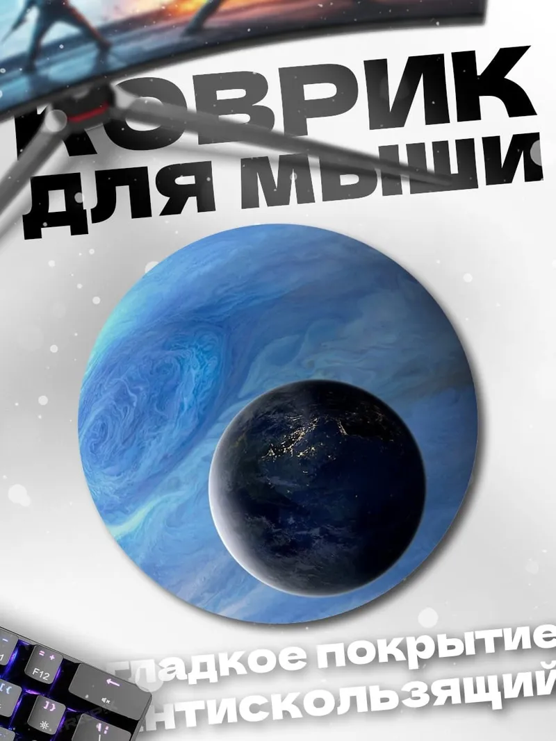 Коврик круглый Планетарная система