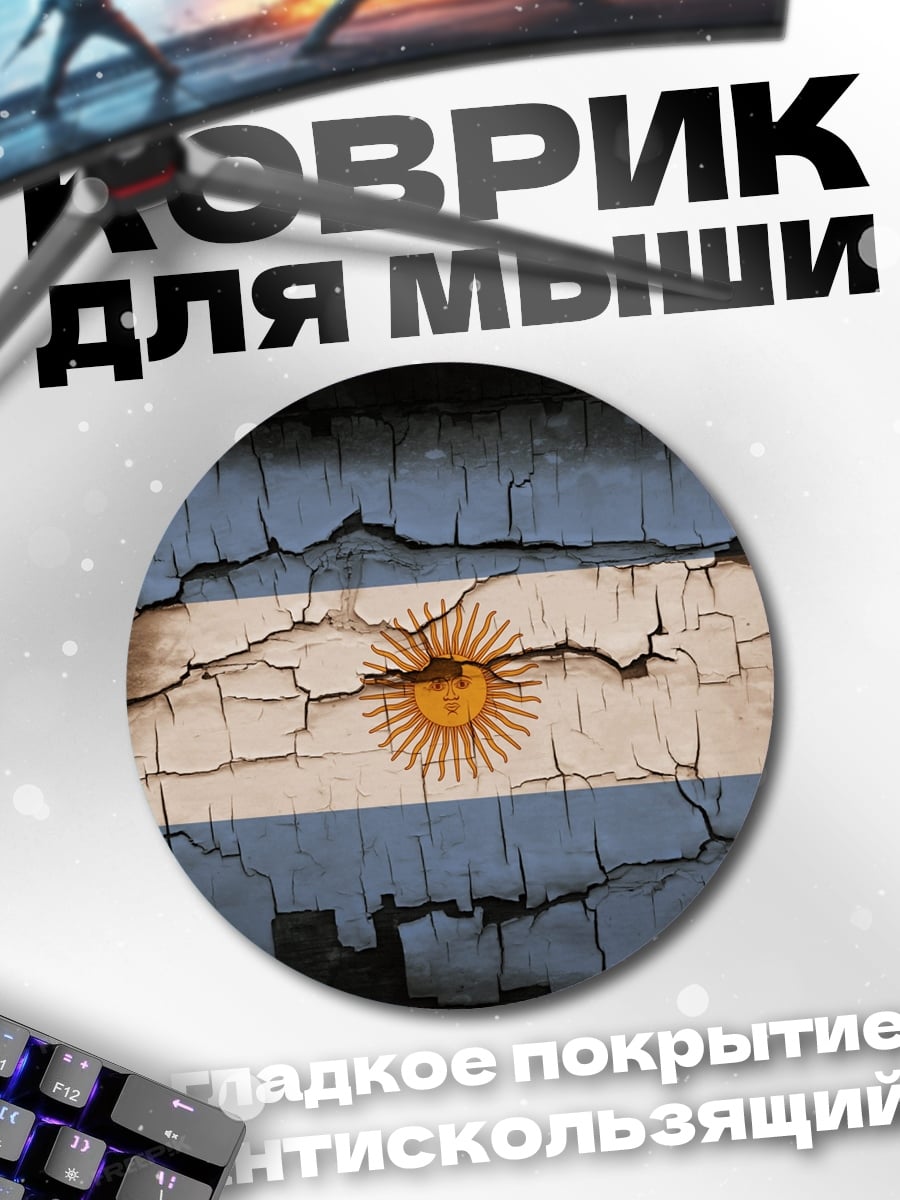 Коврик круглый Аргентина треснувшая