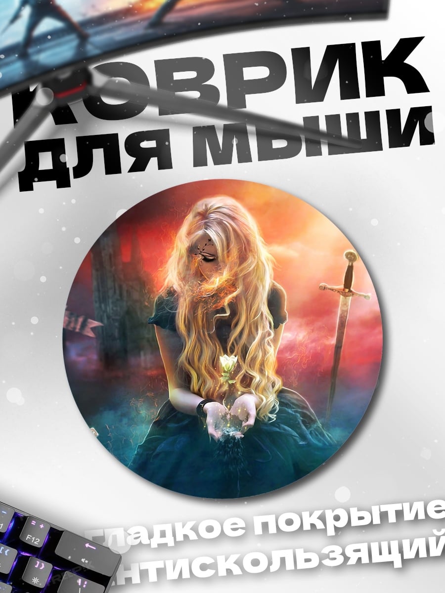 Коврик круглый Девушка с мечом