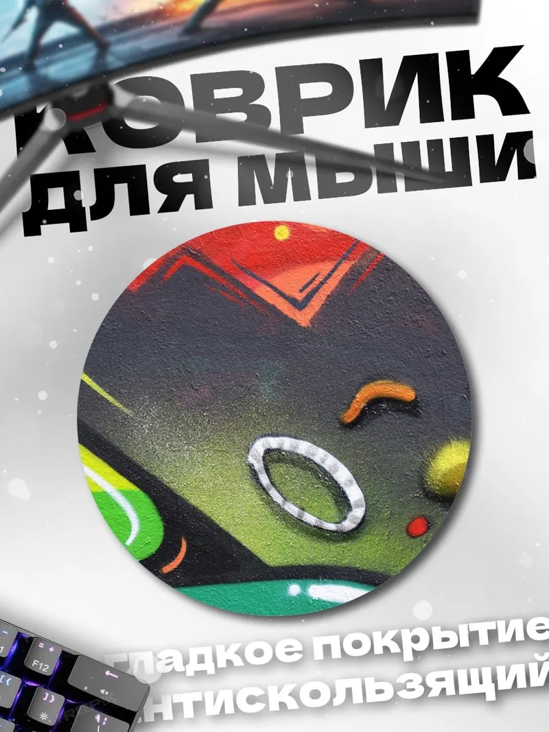 Коврик круглый Абстрактные формы