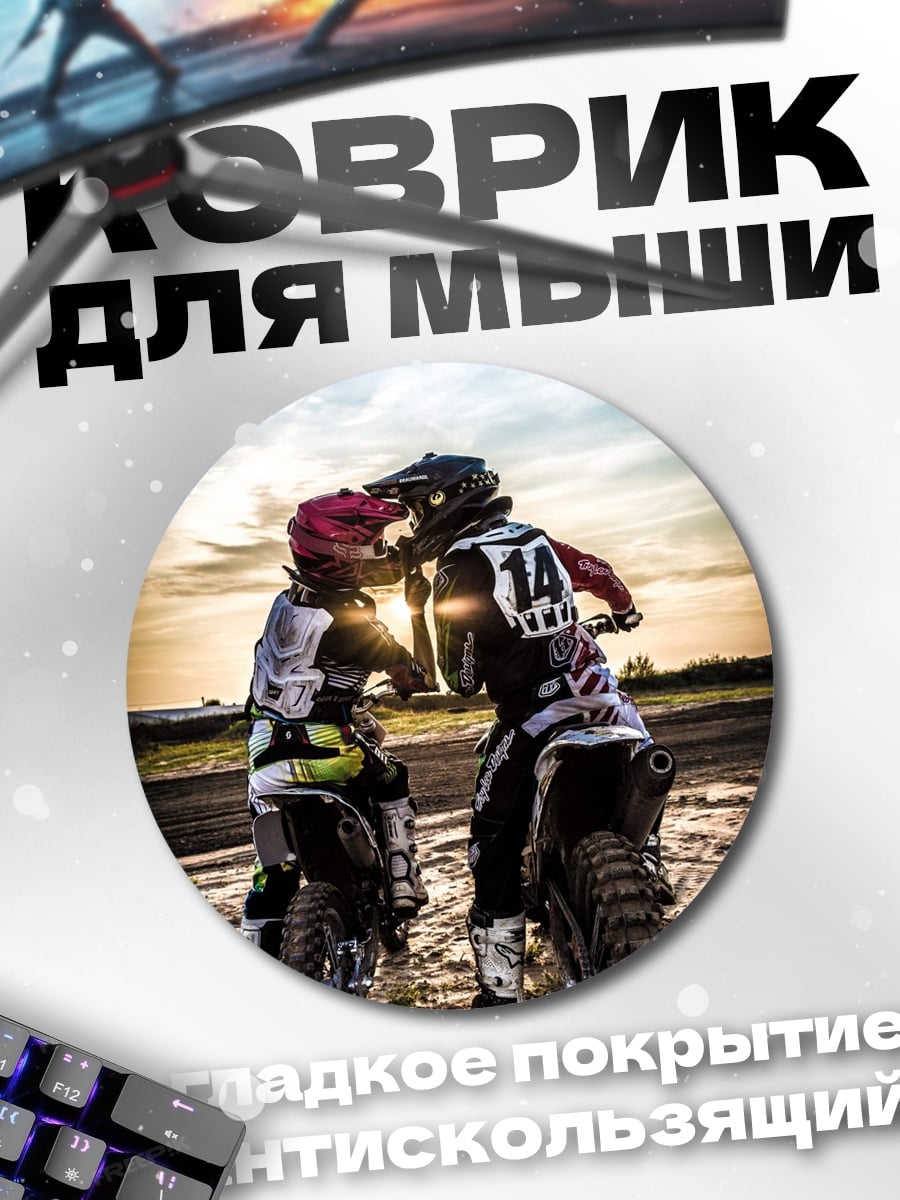 Коврик круглый Мотогонщики на закате