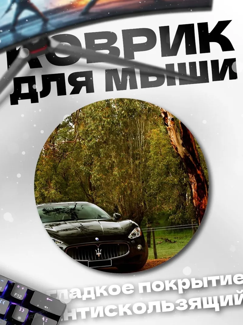 Коврик круглый Чёрный спорткар