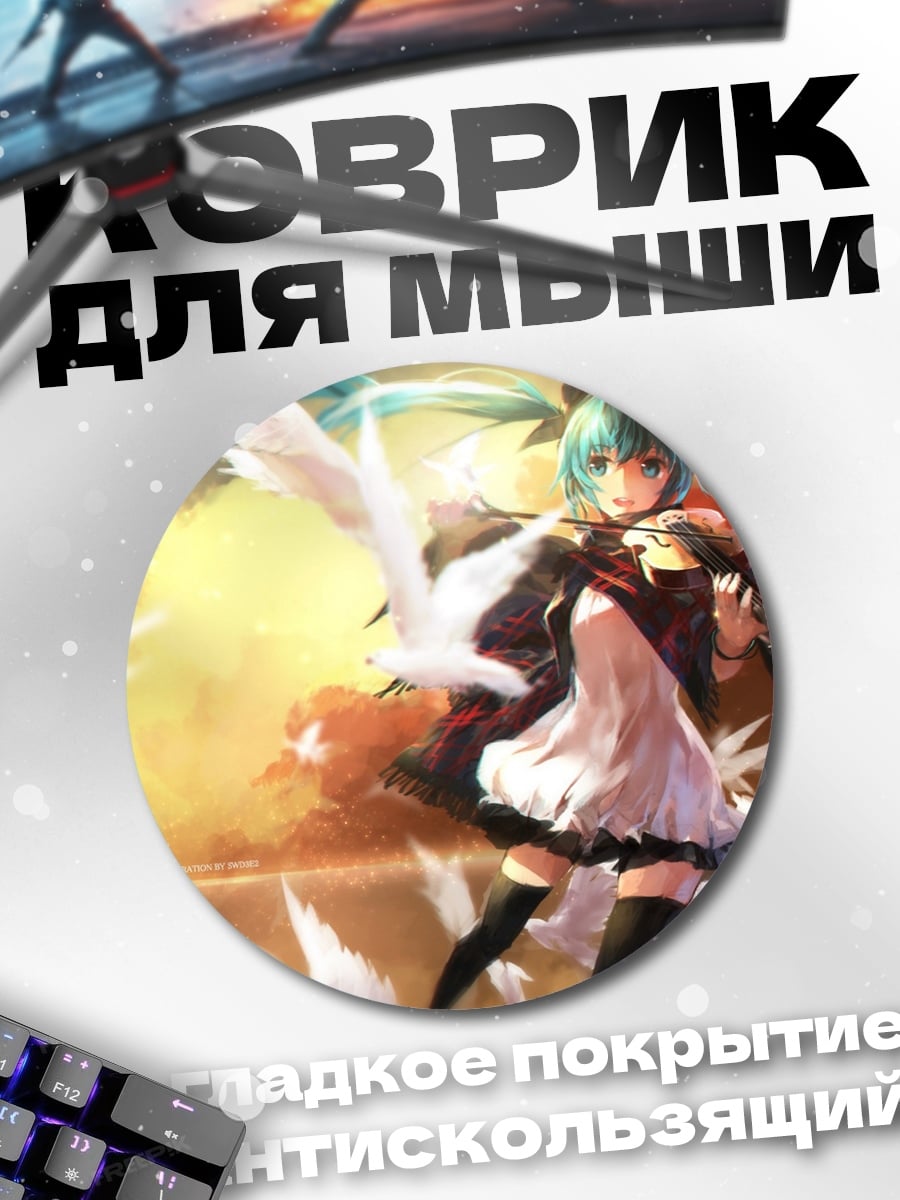 Коврик круглый Мику и птицы