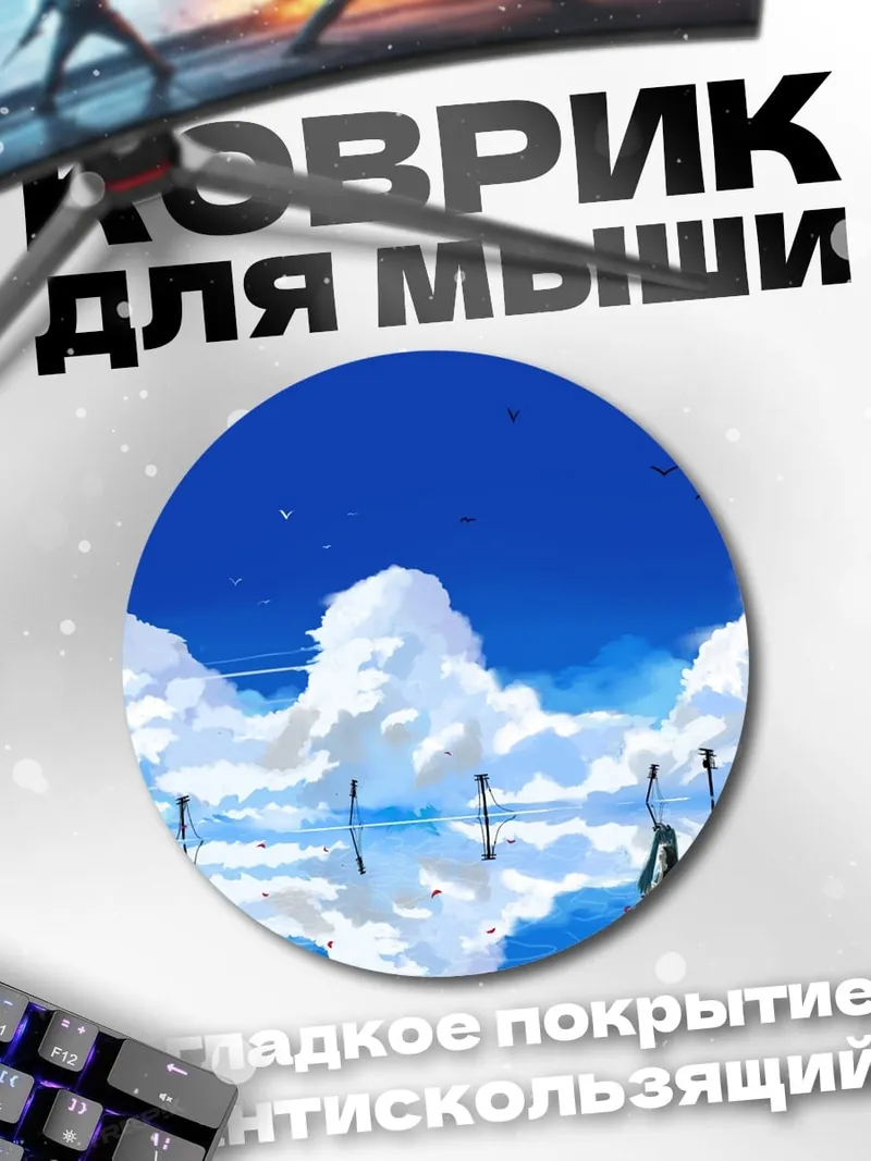 Коврик круглый Небесное отражение