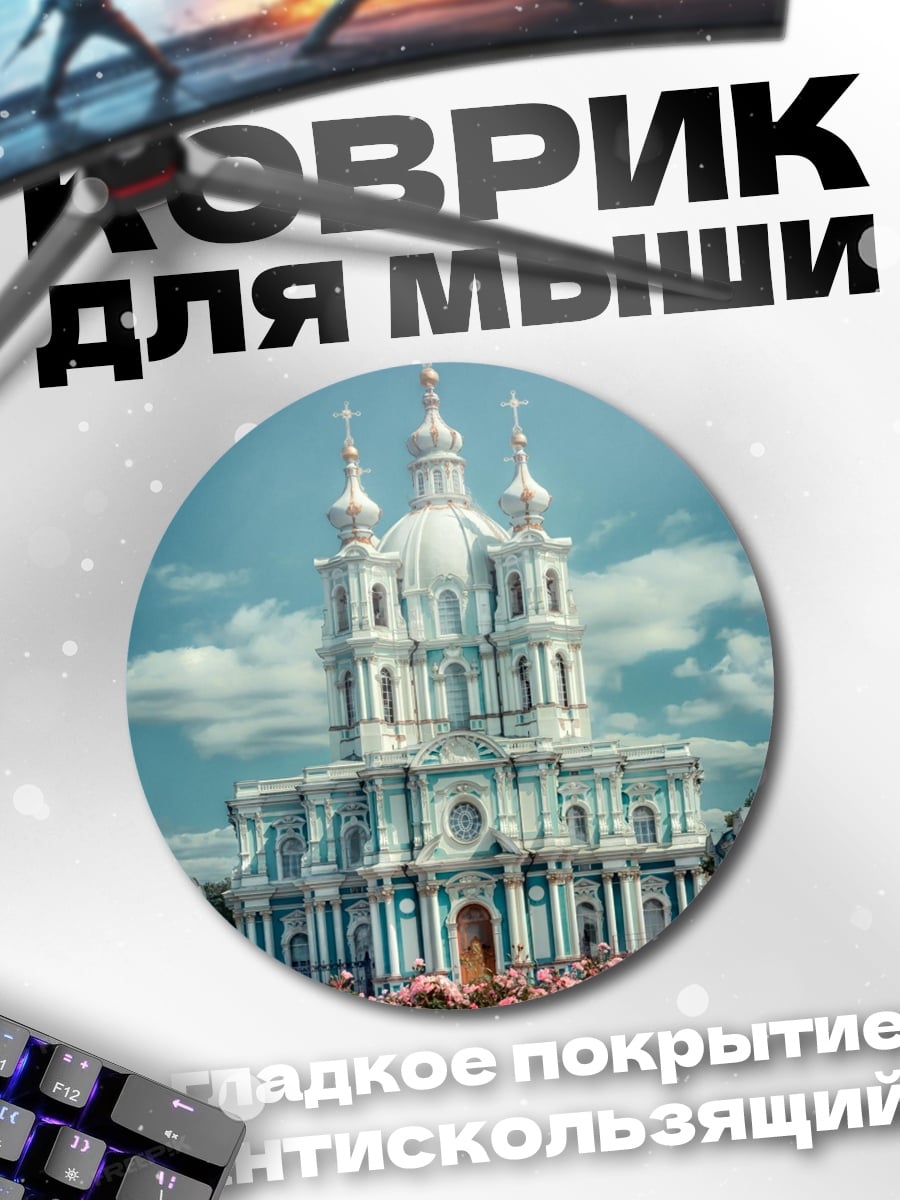 Коврик круглый Белый собор