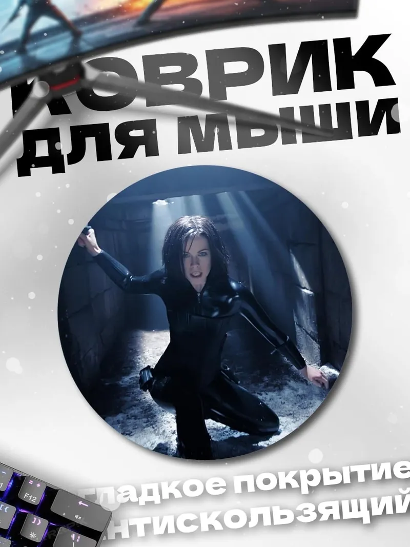 Коврик круглый Селина Кайл