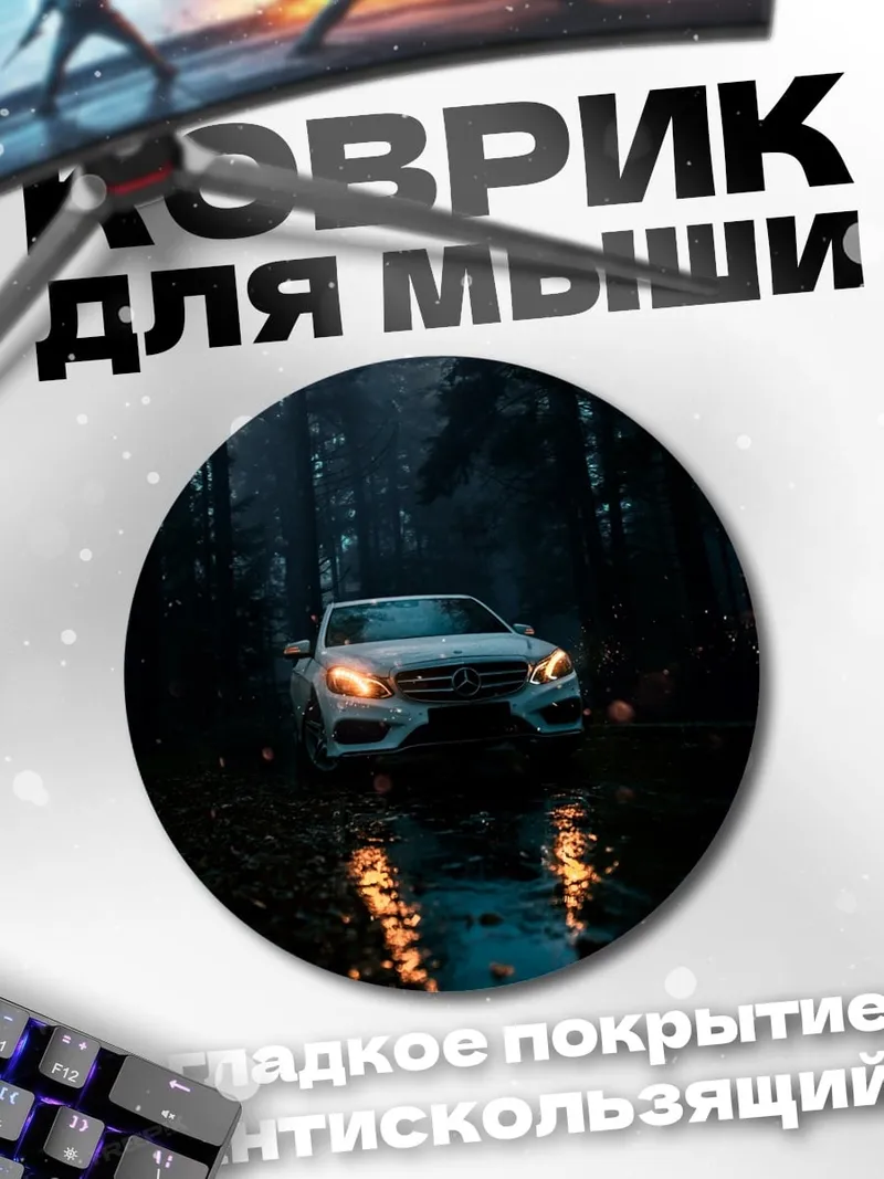 Коврик круглый Автомобиль в лесу