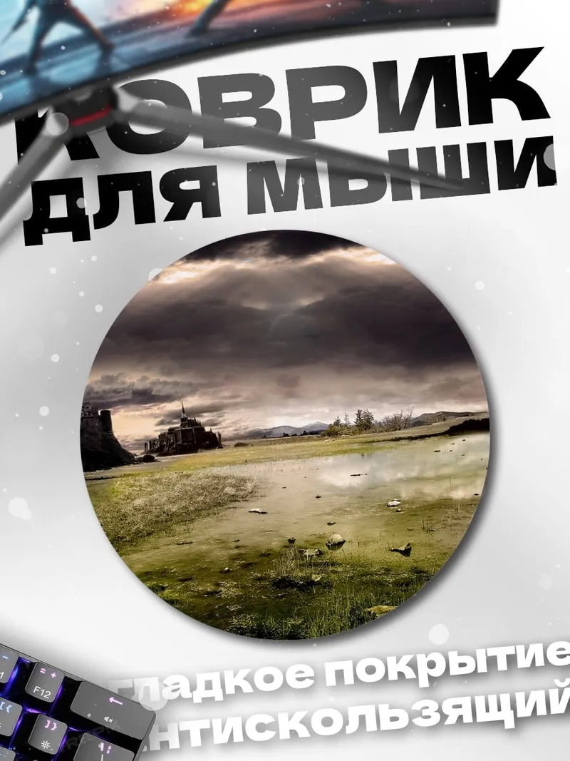 Коврик круглый Мрачный пейзаж
