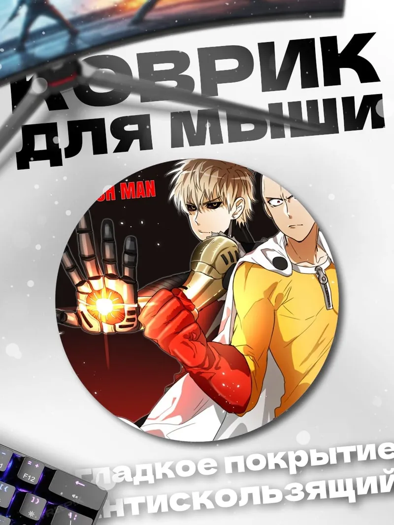 Коврик круглый Один удар человек