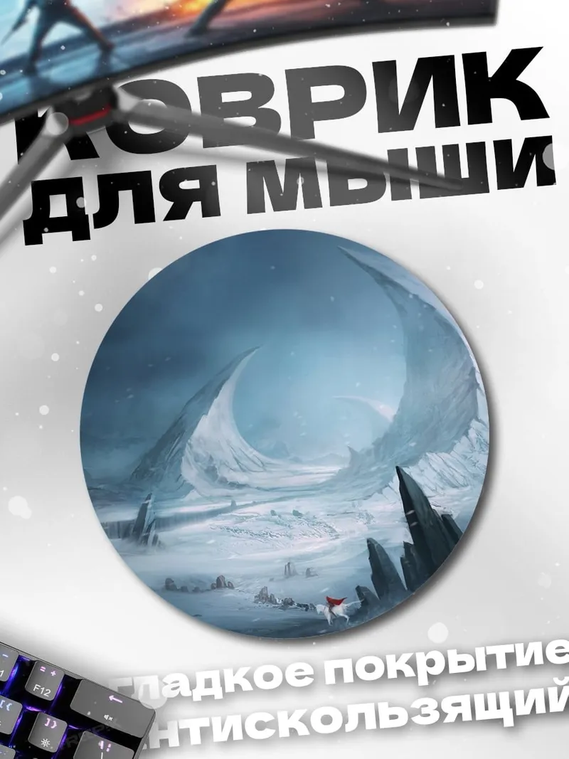 Коврик круглый ледяная пещера