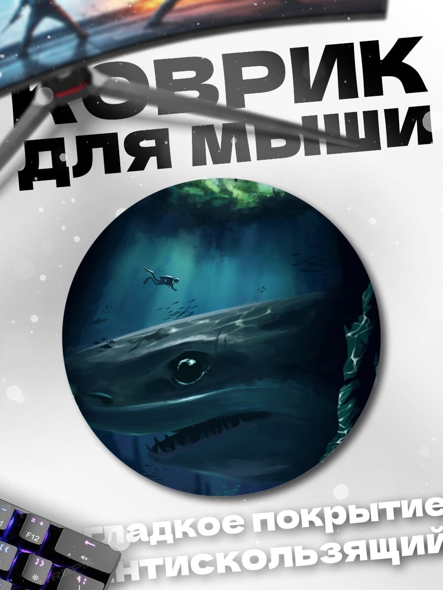 Коврик круглый акула в пещере