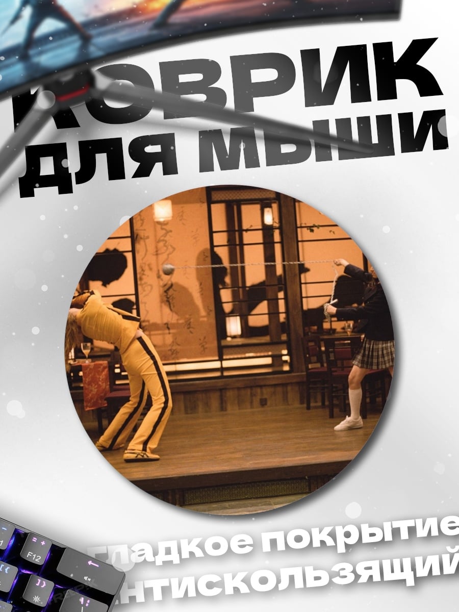 Коврик круглый битва самураев