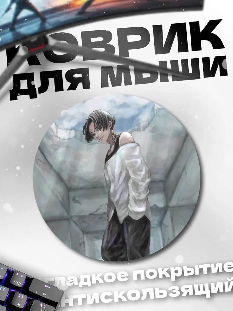Коврик круглый аниме парень в белом