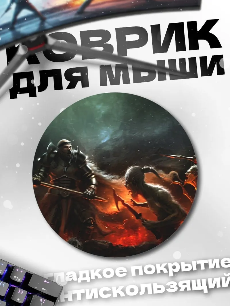 Коврик круглый киберпанк битва в аду
