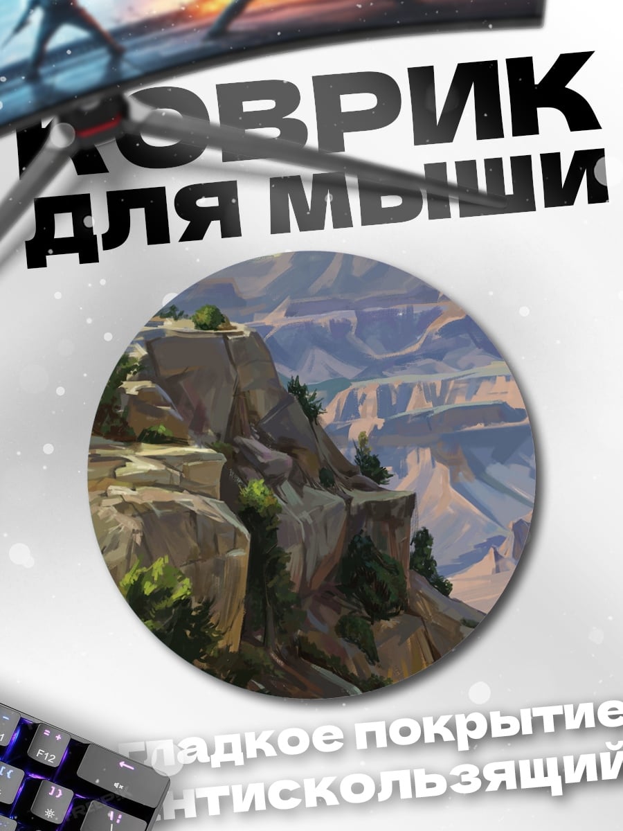 Коврик круглый пейзаж Гранд Каньона