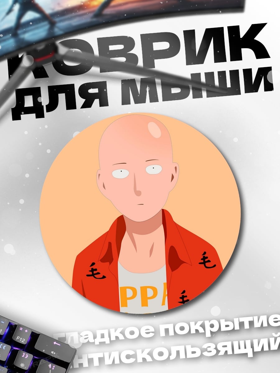 Коврик круглый Сайтама в красной куртке