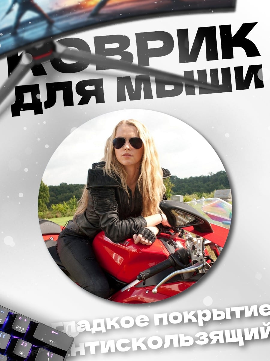 Коврик круглый девушка на мотоцикле