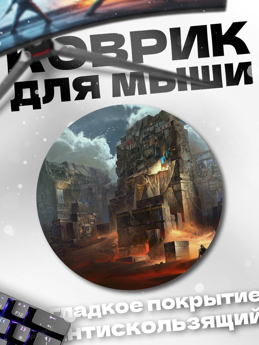 Коврик круглый разрушенный город в огне