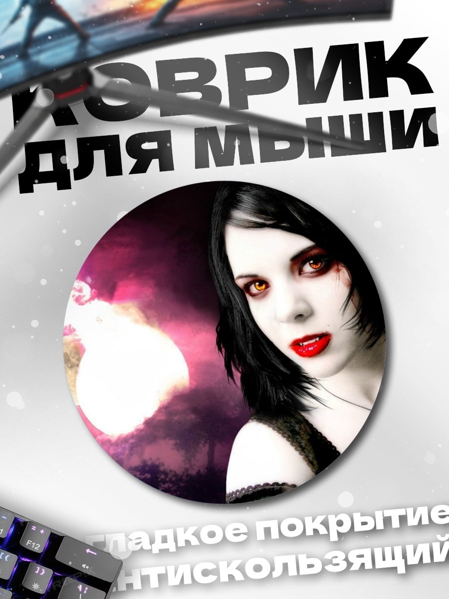 Коврик круглый Девушка вампир