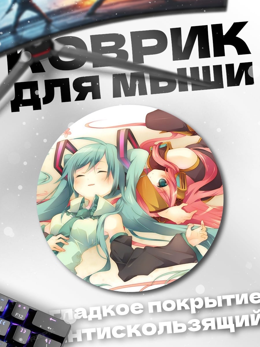 Коврик круглый Аниме девушки с ушками