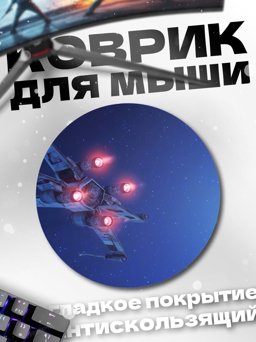 Коврик круглый Космический корабль в космосе