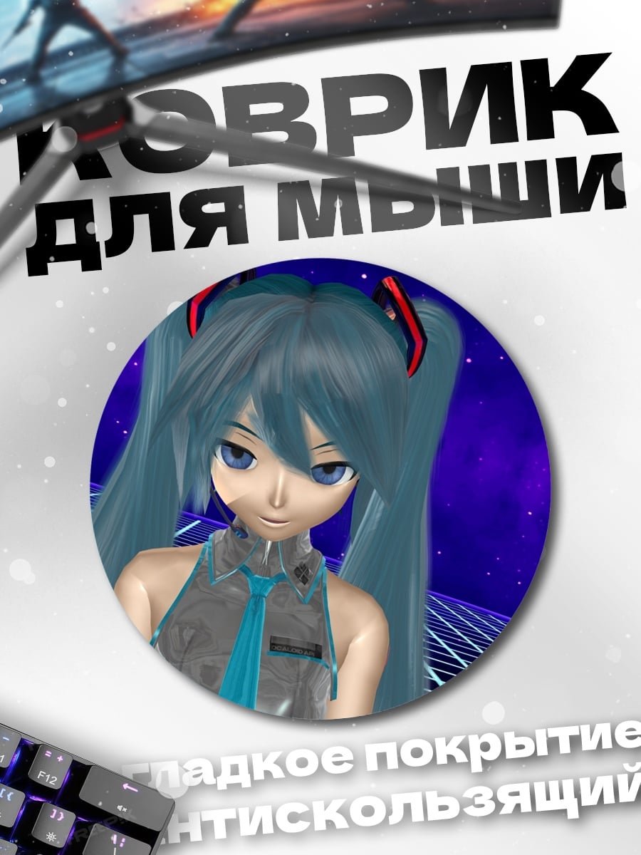 Коврик круглый Аниме девушка Мику