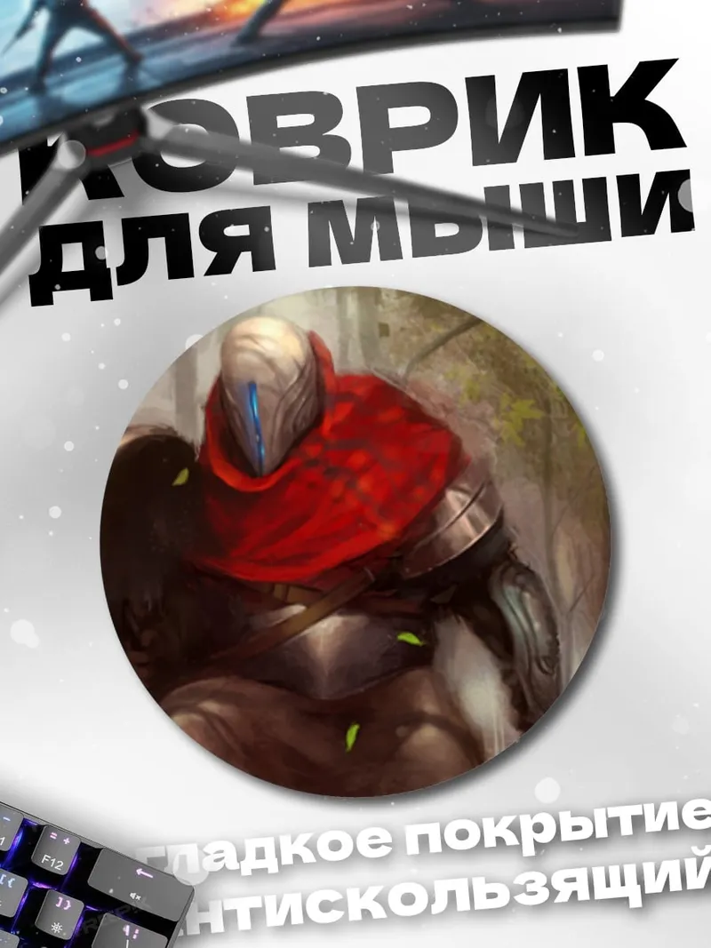 Коврик круглый Рыцарь в красном плаще