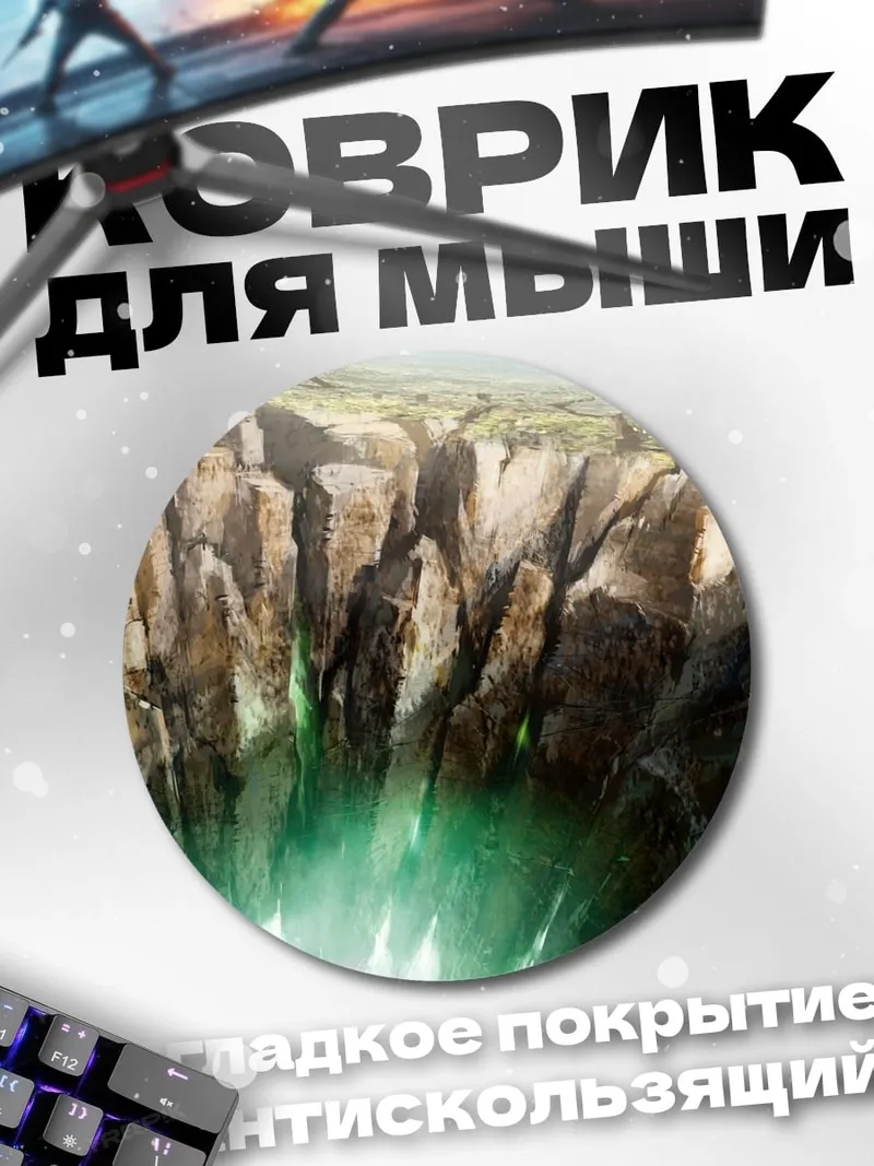 Коврик круглый Разлом в земле
