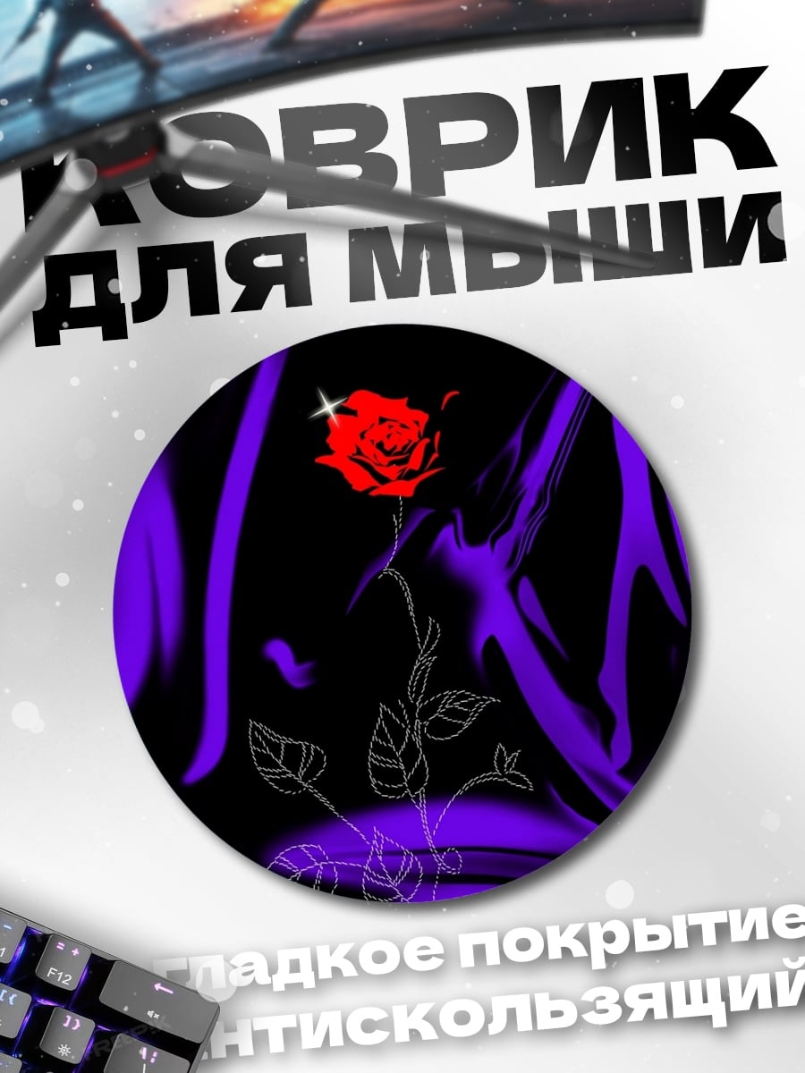 Коврик круглый Красная роза фиолетовая