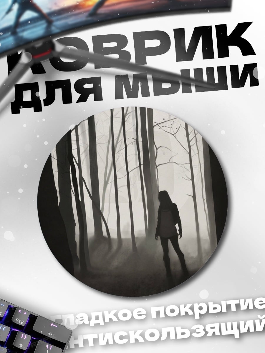 Коврик круглый Девушка в туманном лесу
