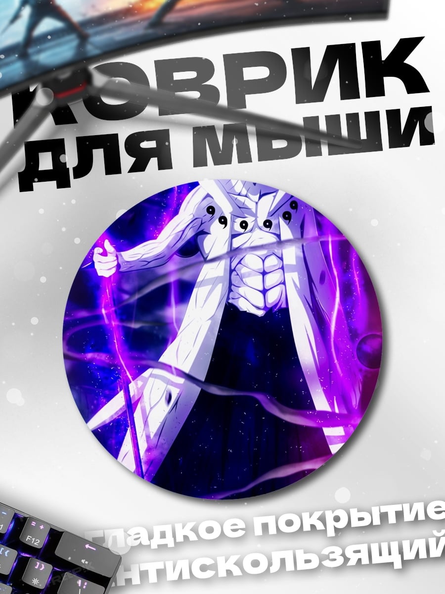 Коврик круглый Обито Учиха