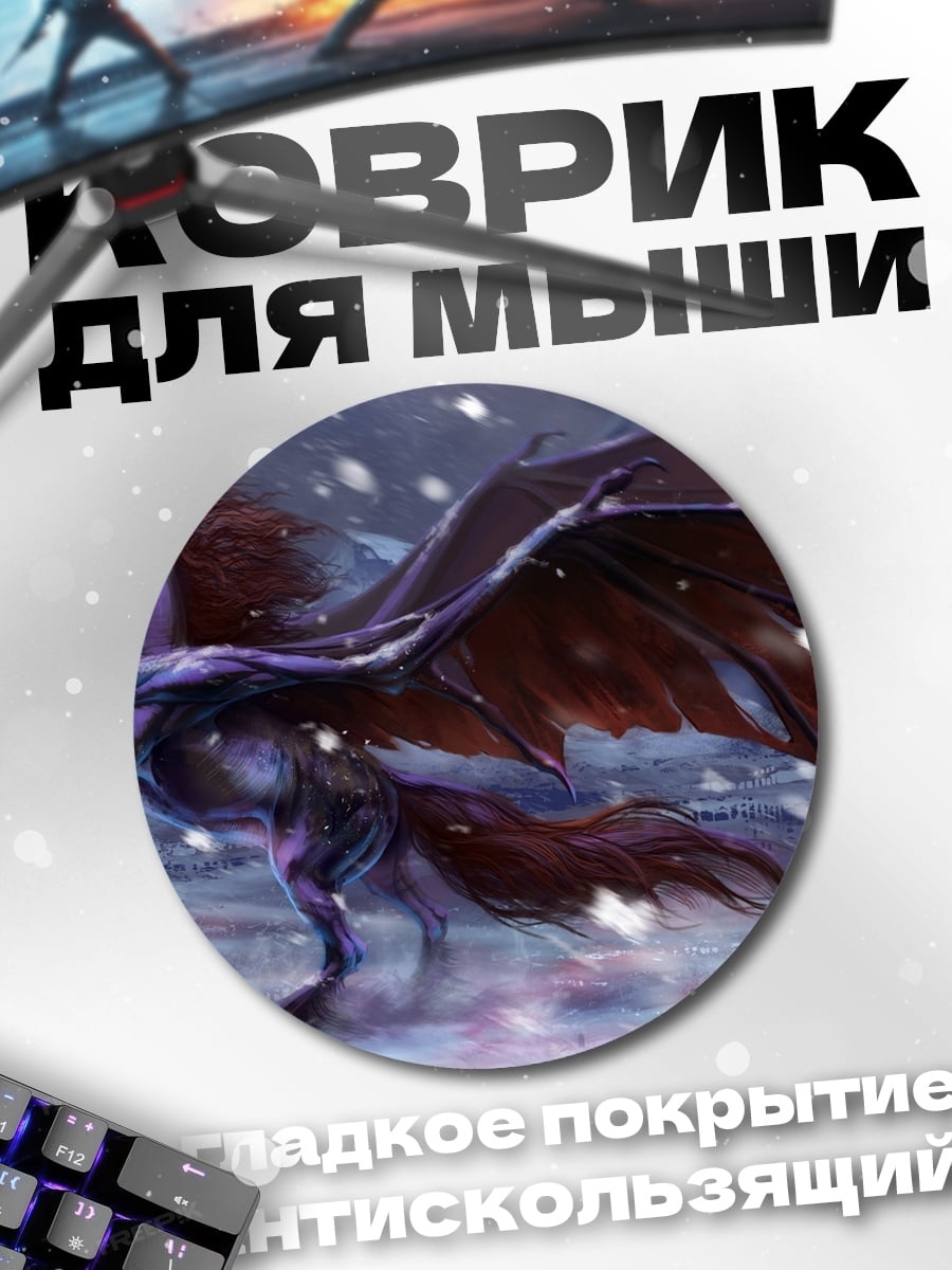 Коврик круглый темный пегас