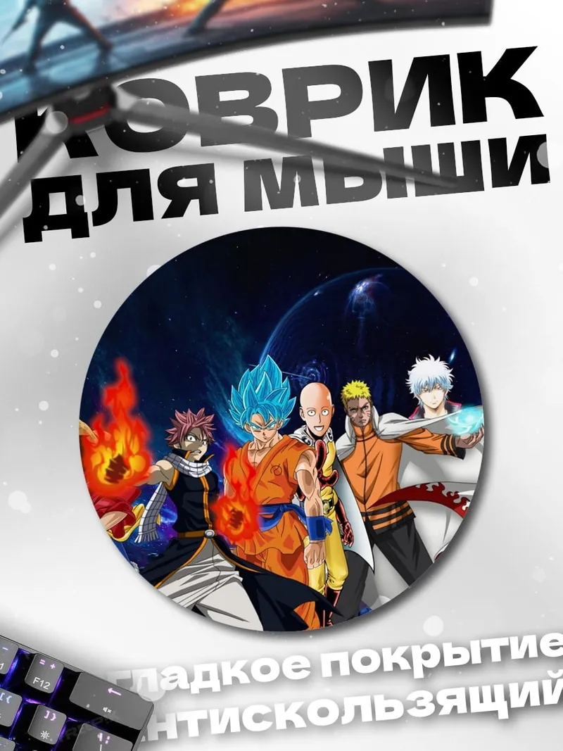 Коврик круглый Герои аниме вселенной