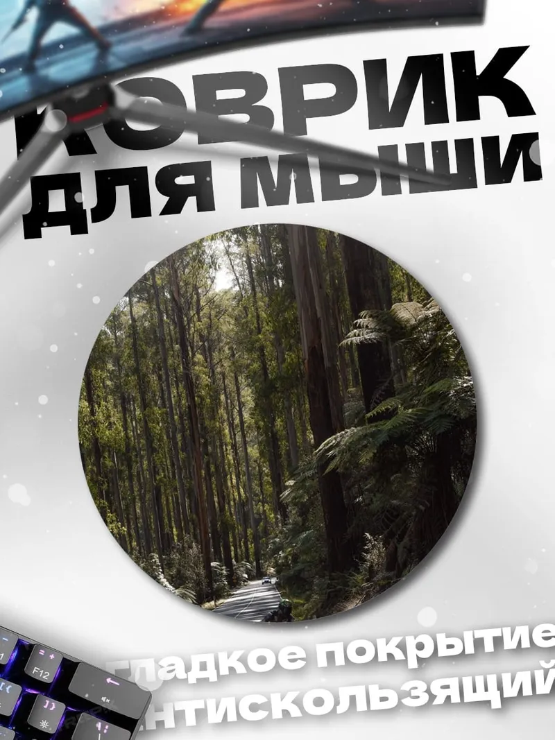 Коврик круглый Мотоциклист в лесу