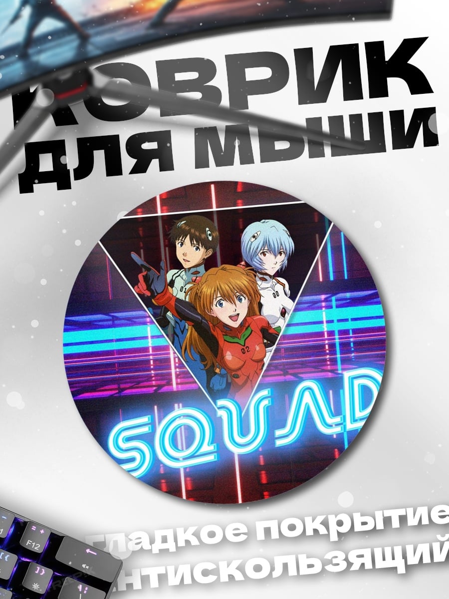 Коврик круглый Неоновый отряд аниме