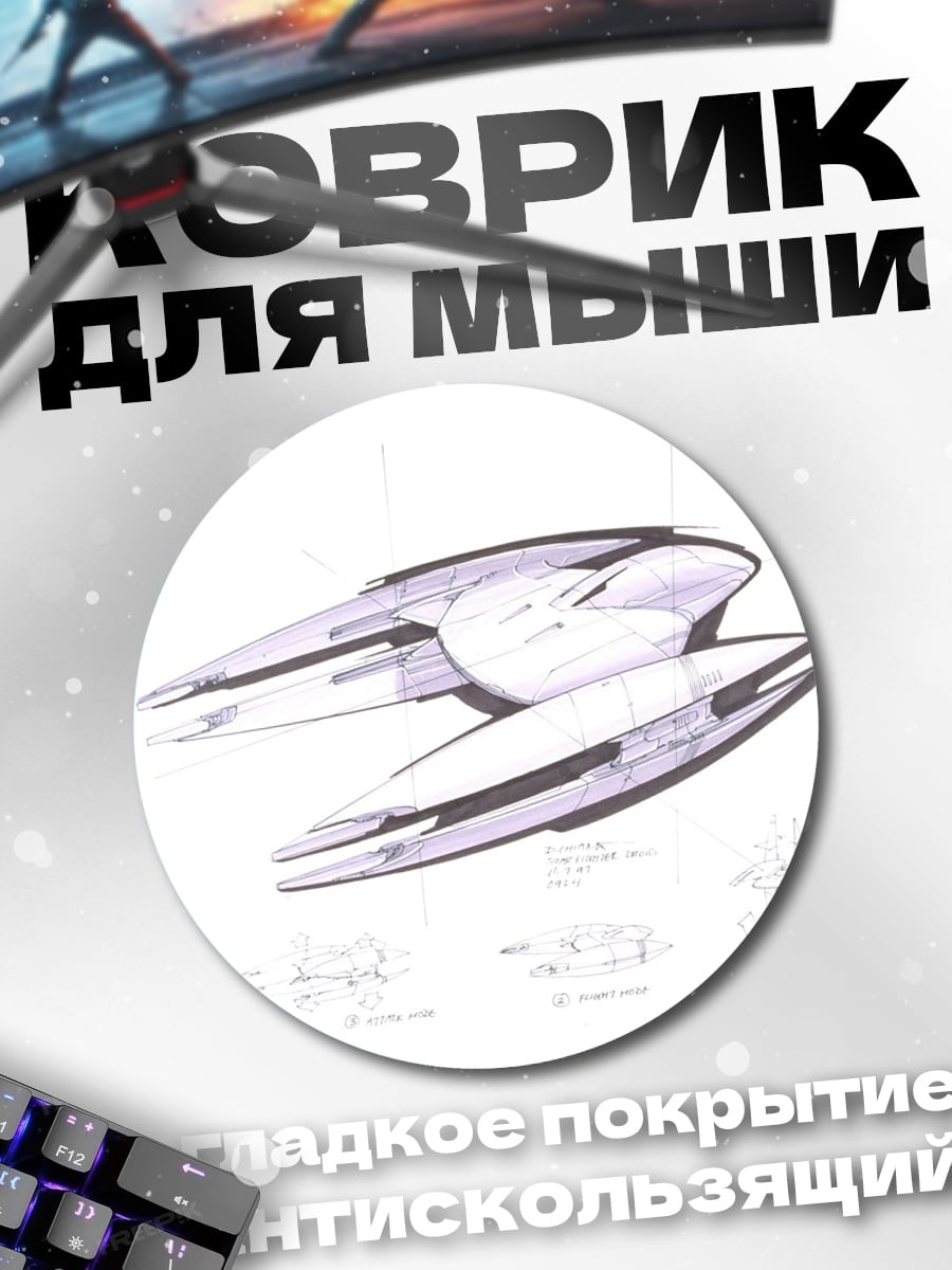 Коврик круглый Космический корабль эскиз