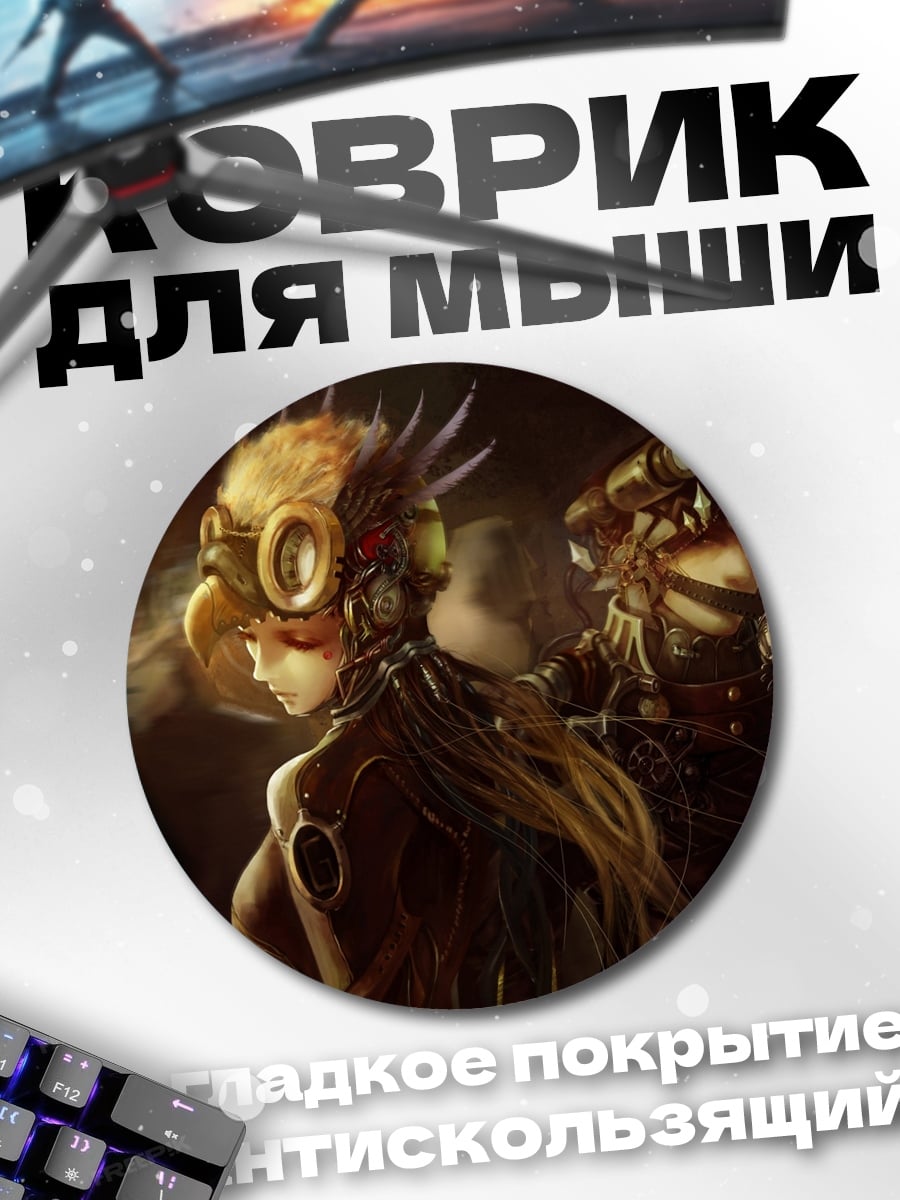 Коврик круглый Стимпанк птица девушка