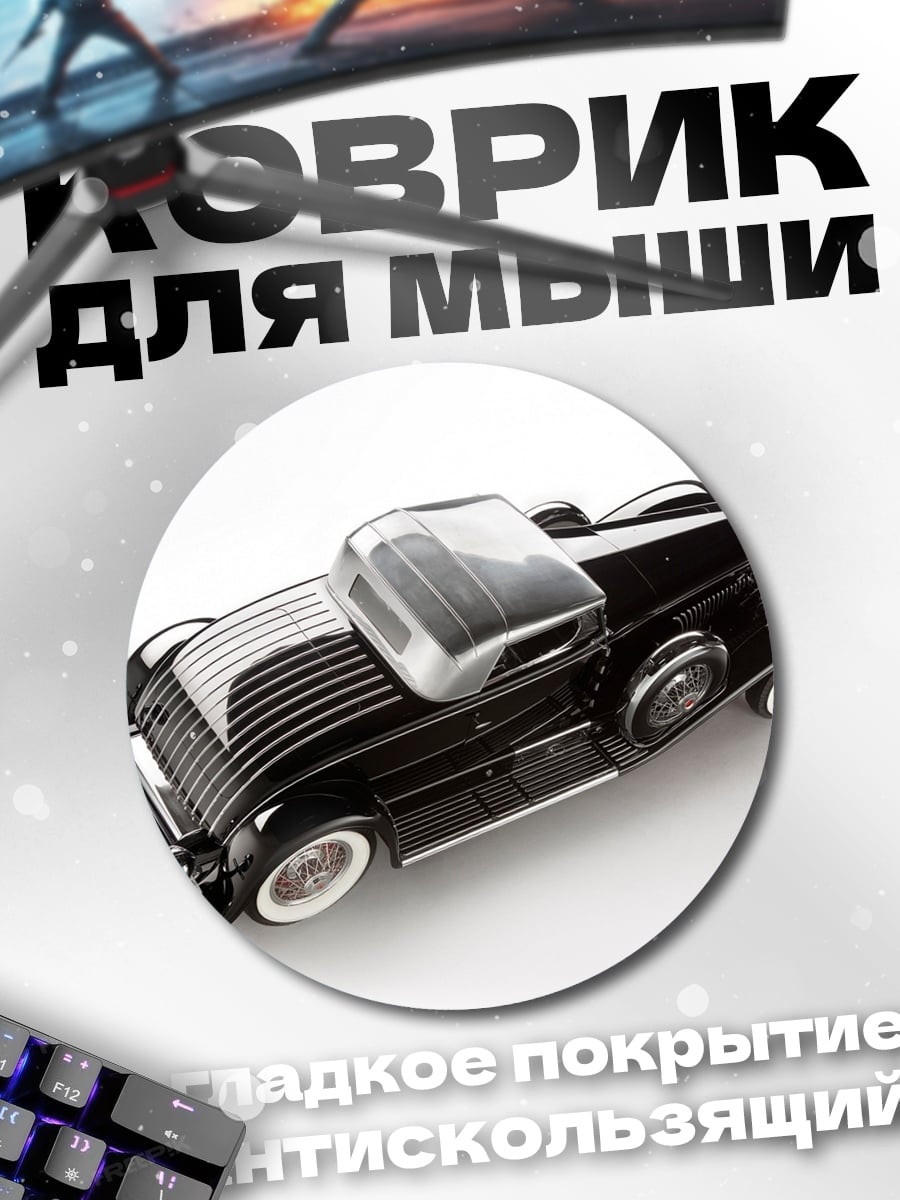 Коврик круглый Ретро автомобиль черный