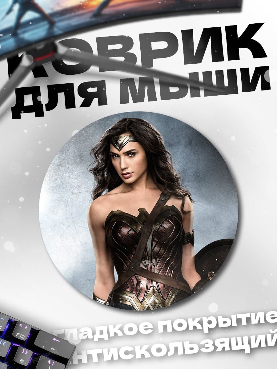 Коврик круглый Чудо женщина