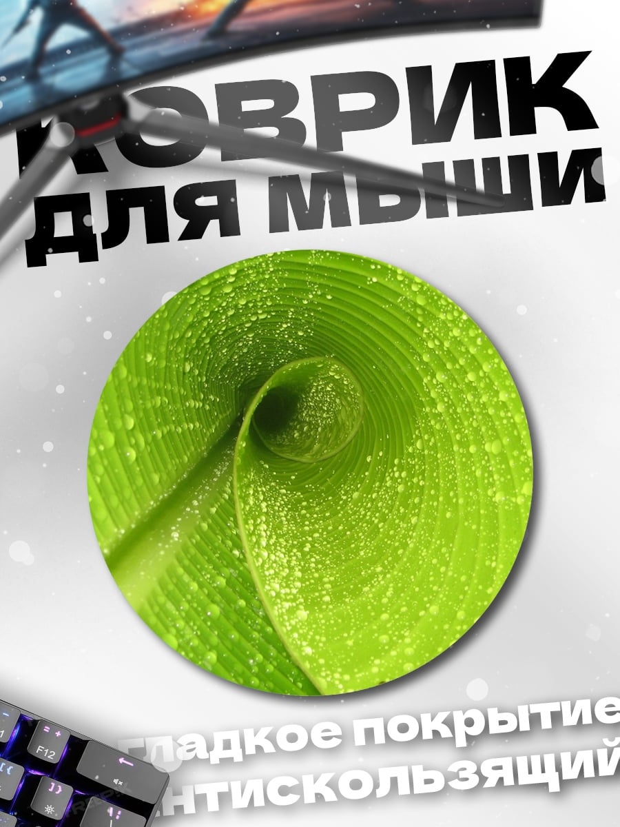 Коврик круглый зеленый лист