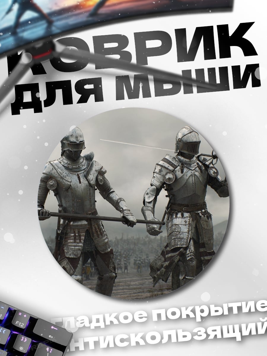 Коврик круглый два рыцаря