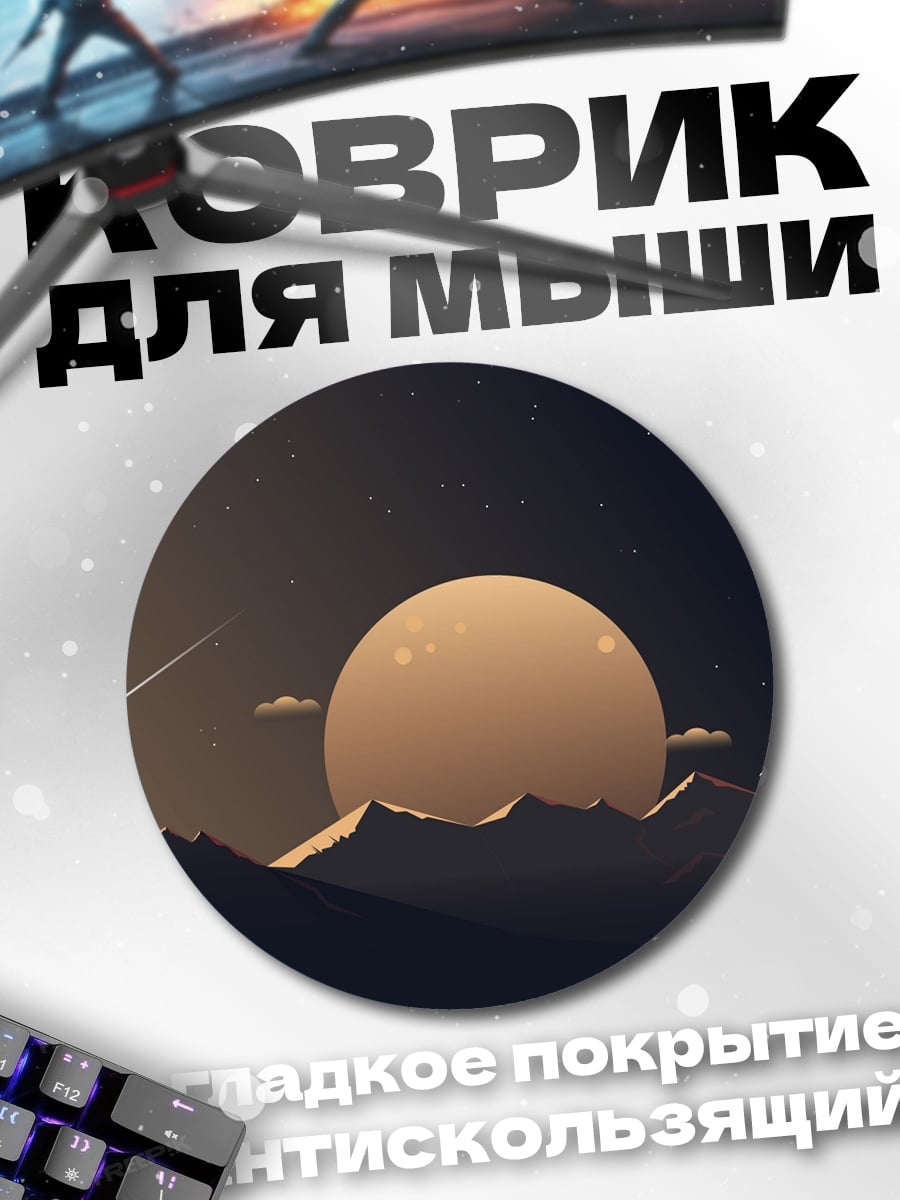 Коврик круглый минималистичный закат