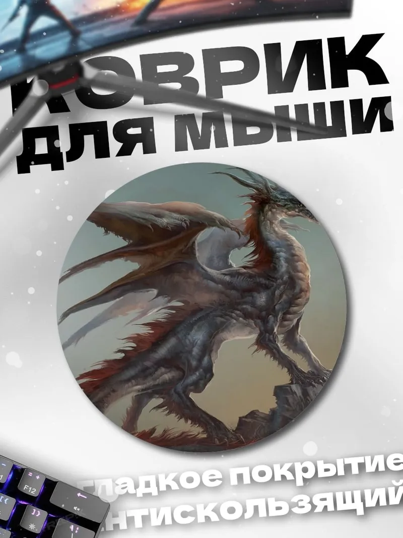 Коврик круглый огненный дракон