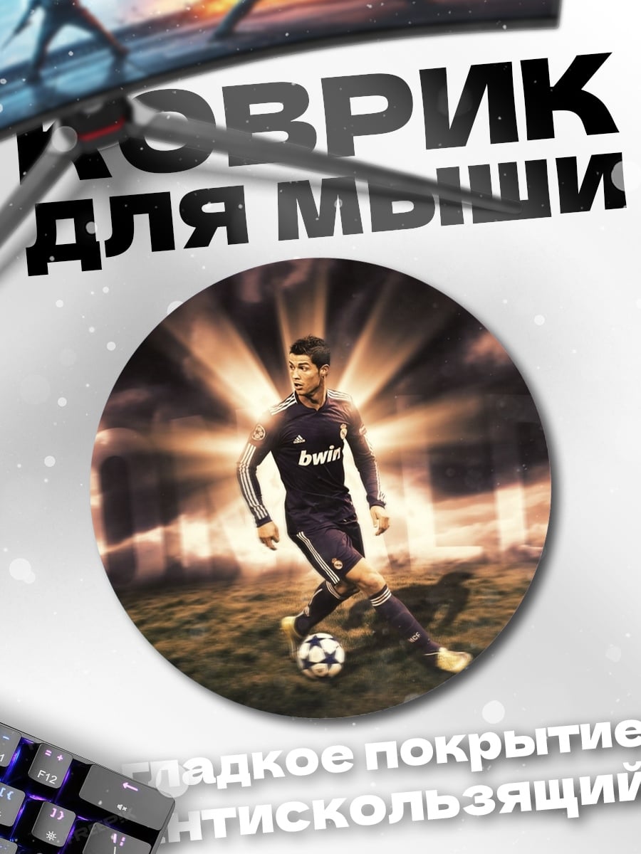 Коврик круглый футболист Роналду