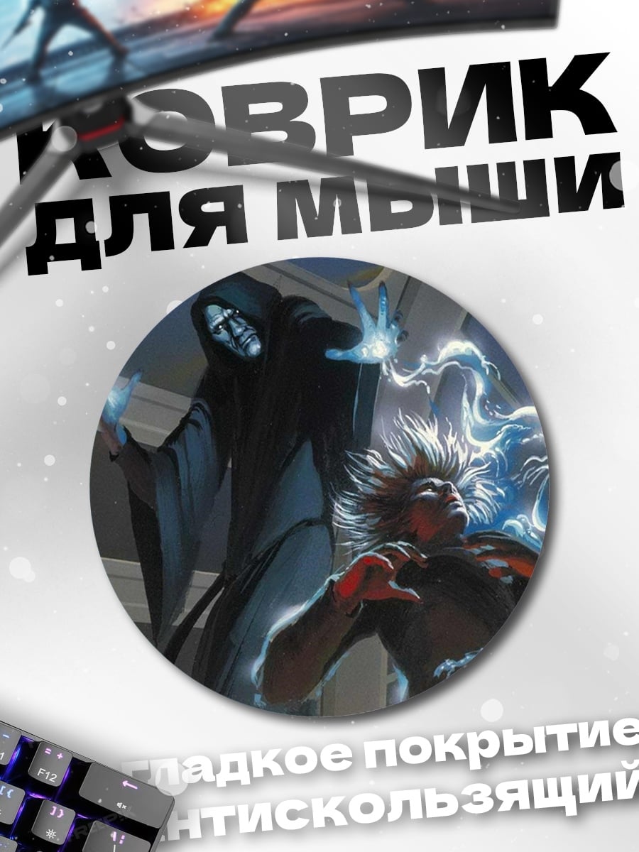 Коврик круглый Сила Императора