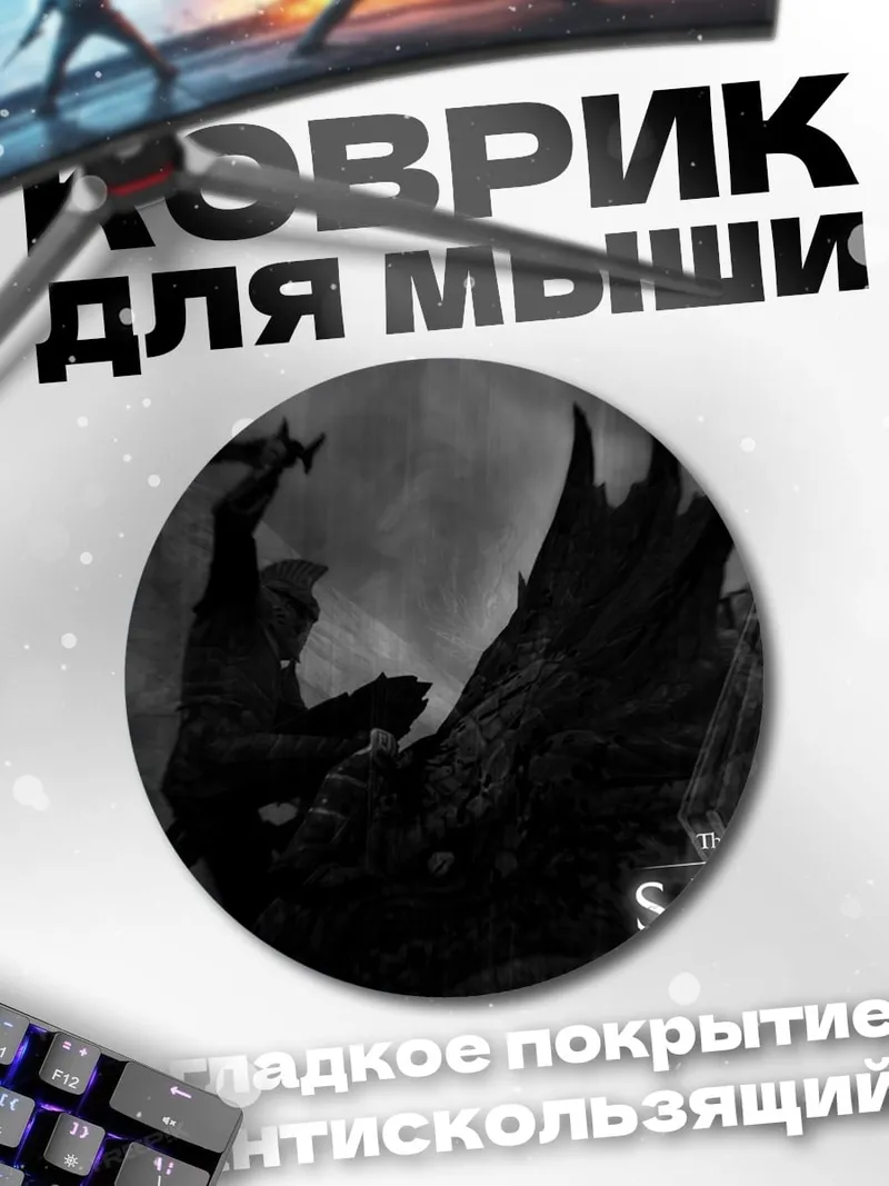 Коврик круглый Дракон Скайрим