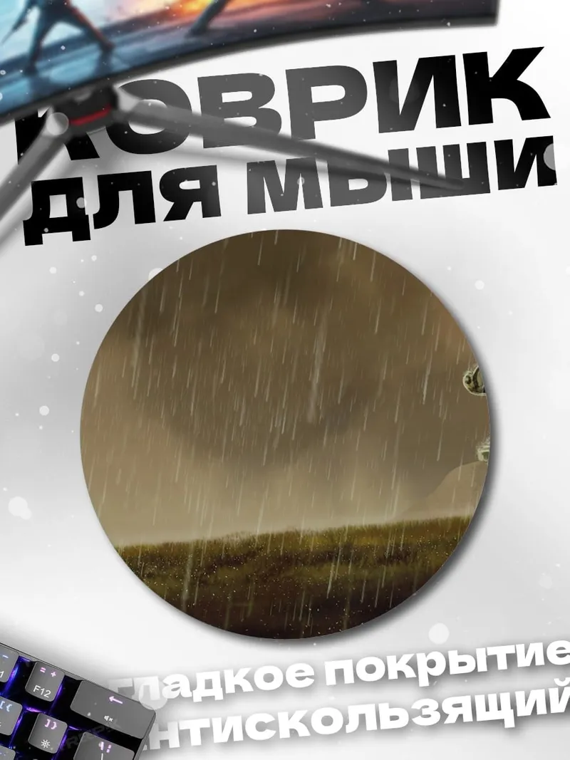 Коврик круглый Дождь и статуя