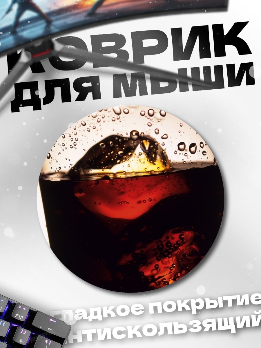 Коврик круглый Кола со льдом
