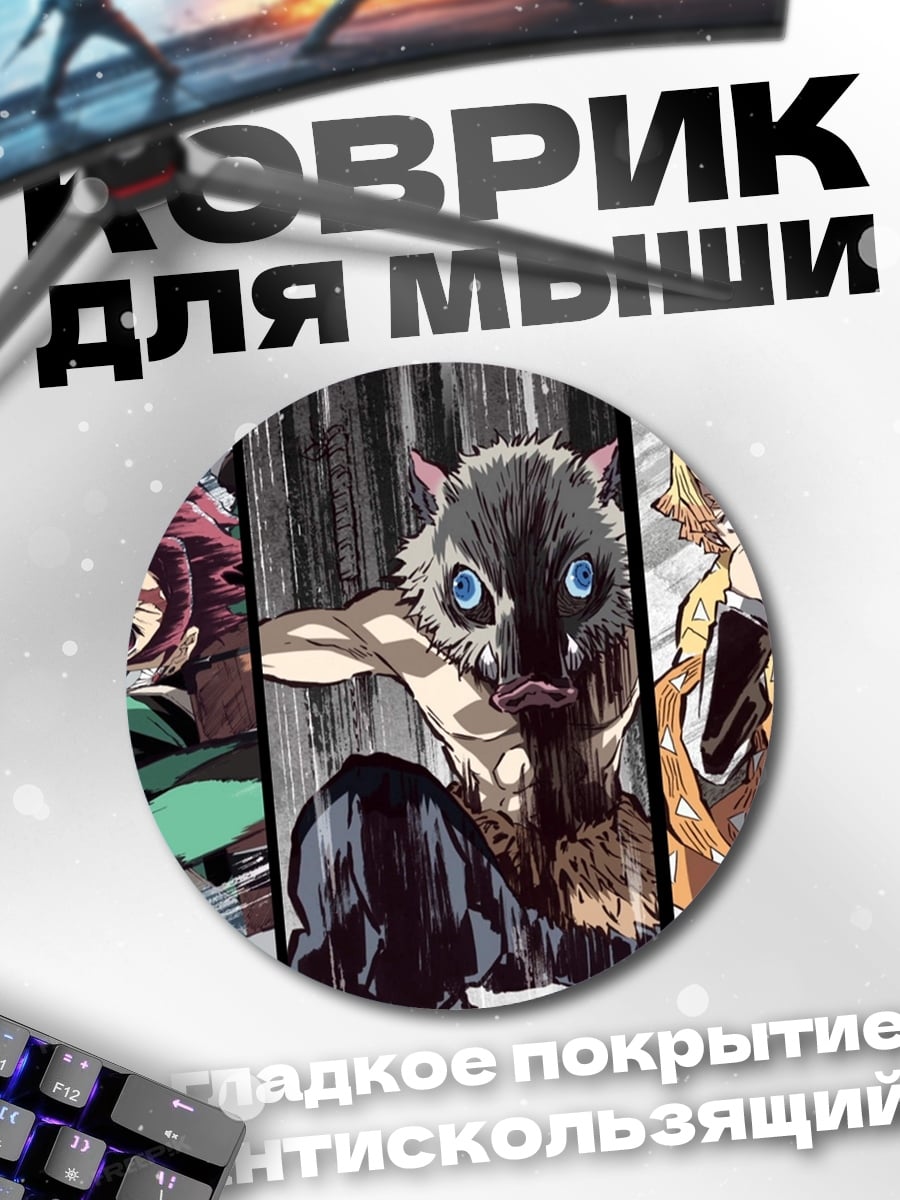 Коврик круглый Охотники на демонов